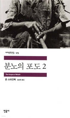분노의 포도 2