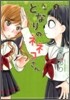 となりのネネコさん 2