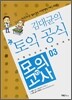김대균의 토익 공식 모의고사 + a 03
