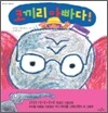 코끼리 아빠다!