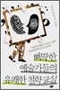 삐딱한 예술가들의 유쾌한 철학교실