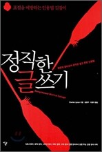 정직한 글쓰기