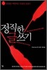 정직한 글쓰기