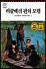 허클베리 핀의 모험