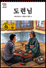 도련님