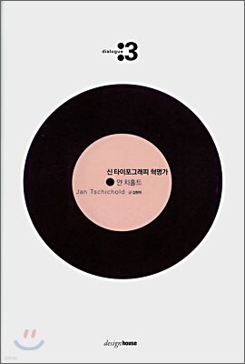 신 타이포그래피 혁명가 얀 치홀트