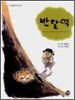 반달역
