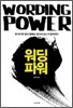 워딩파워