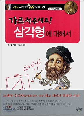 가르쳐주세요! 삼각형에 대해서