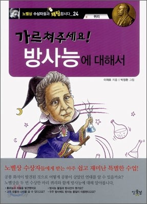 가르쳐주세요! 방사능에 대해서