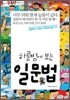 하룻밤에 보는 일문법