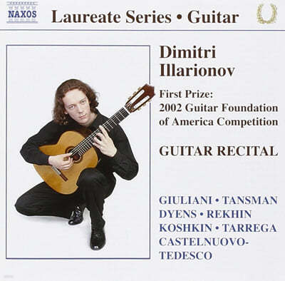 드미트리 일라리오노프 - 기타 리사이틀 (Dimitri Illarionov - Guitar Recital)