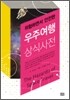우주여행 상식사전