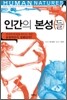 인간의 본성(들)