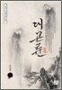 대곤륜 상