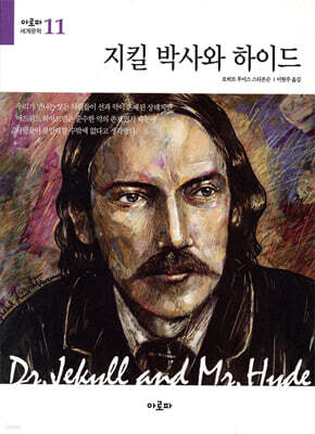 지킬 박사와 하이드