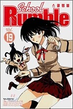 School Rumble 스쿨럼블 19