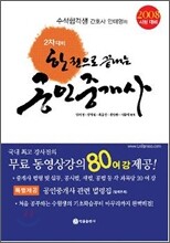 한권으로 끝내는 공인중개사 2차 대비