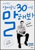 아이작의 영어공식 30개로 말해봐