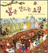 봄을 만드는 요정