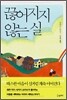끊어지지 않는 실
