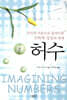 허수