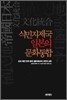 식민지제국 일본의 문화통합