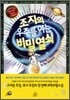 조지의 우주를 여는 비밀 열쇠