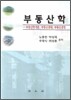 부동산학