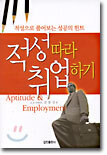 적성따라 취업하기