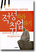 적성따라 취업하기