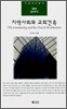 지역사회와 교회건축