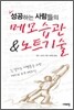 성공하는 사람들의 메모습관 & 노트기술