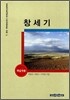 창세기 학습자용