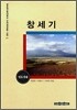 창세기 인도자용