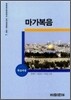 마가복음 학습자용