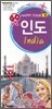 인도 · India
