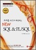 NEW SQL & PL/SQL