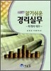 2008 알기쉬운 경리실무