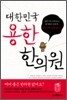 대한민국 용한 한의원