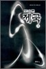 또다른 제국 1