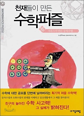 가우스가 만든 등차수열