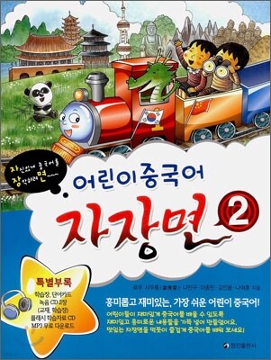 어린이 중국어 자장면 2