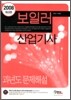 보일러 산업기사 과년도 문제해설(2008)