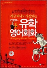 유학 영어회화