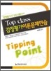 Top class 감정평가이론문제연습