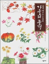가을의 풍경