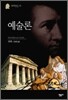 예술론