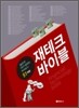 재테크 바이블