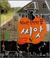 작지만 단단한 꿈 씨앗